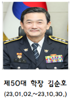 제50대 학장 김순호