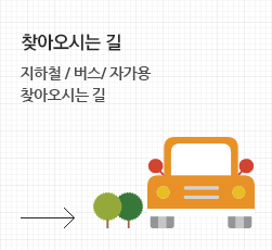 찾아오시는 길