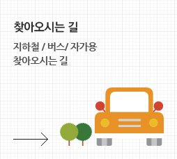 찾아오시는길