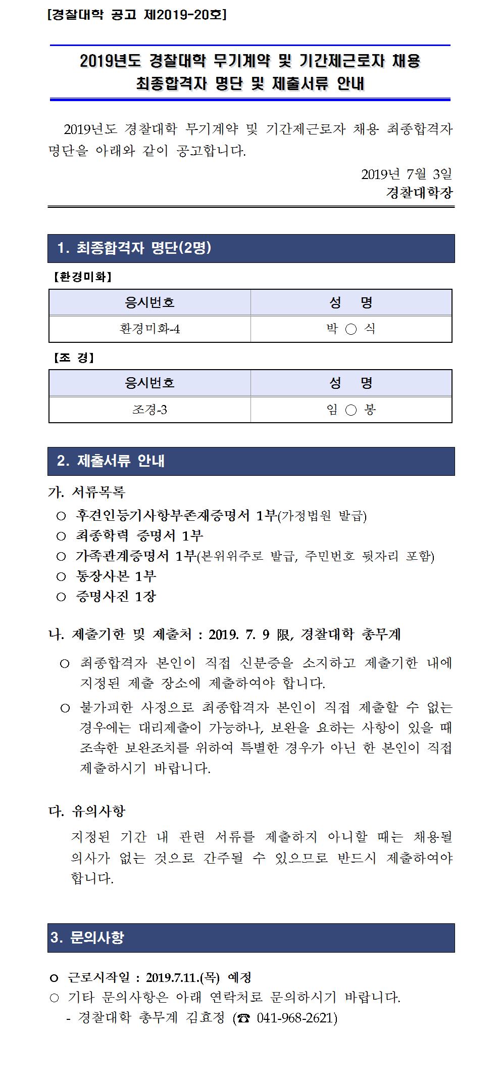 공지사항 - KNPU NOW - 경찰대학