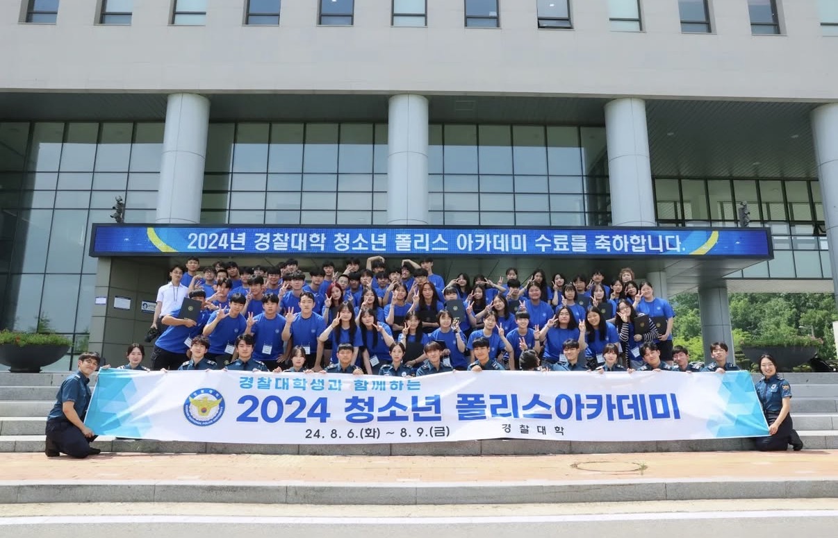 2024년 폴리스아카데미