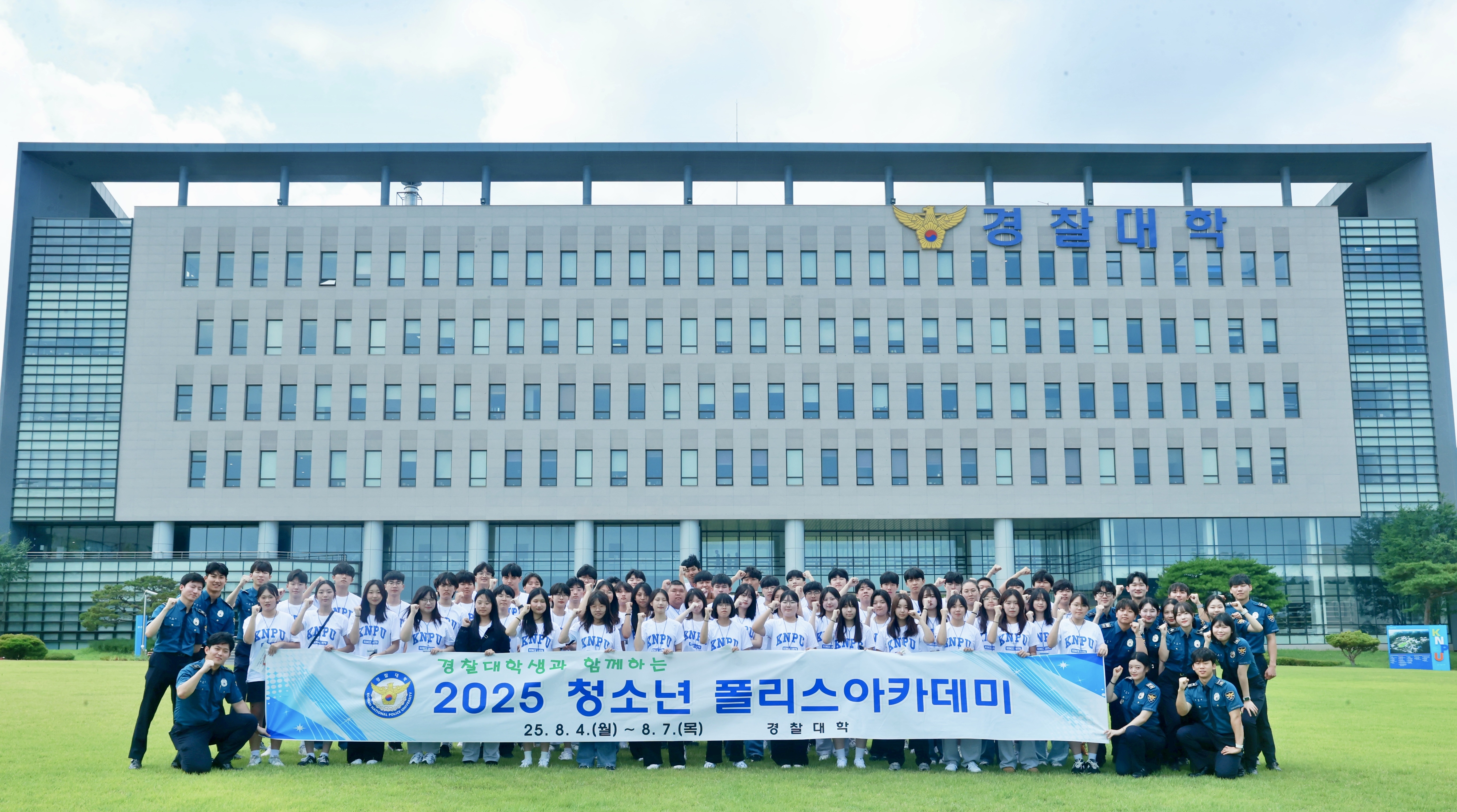 2025년 폴리스아카데미