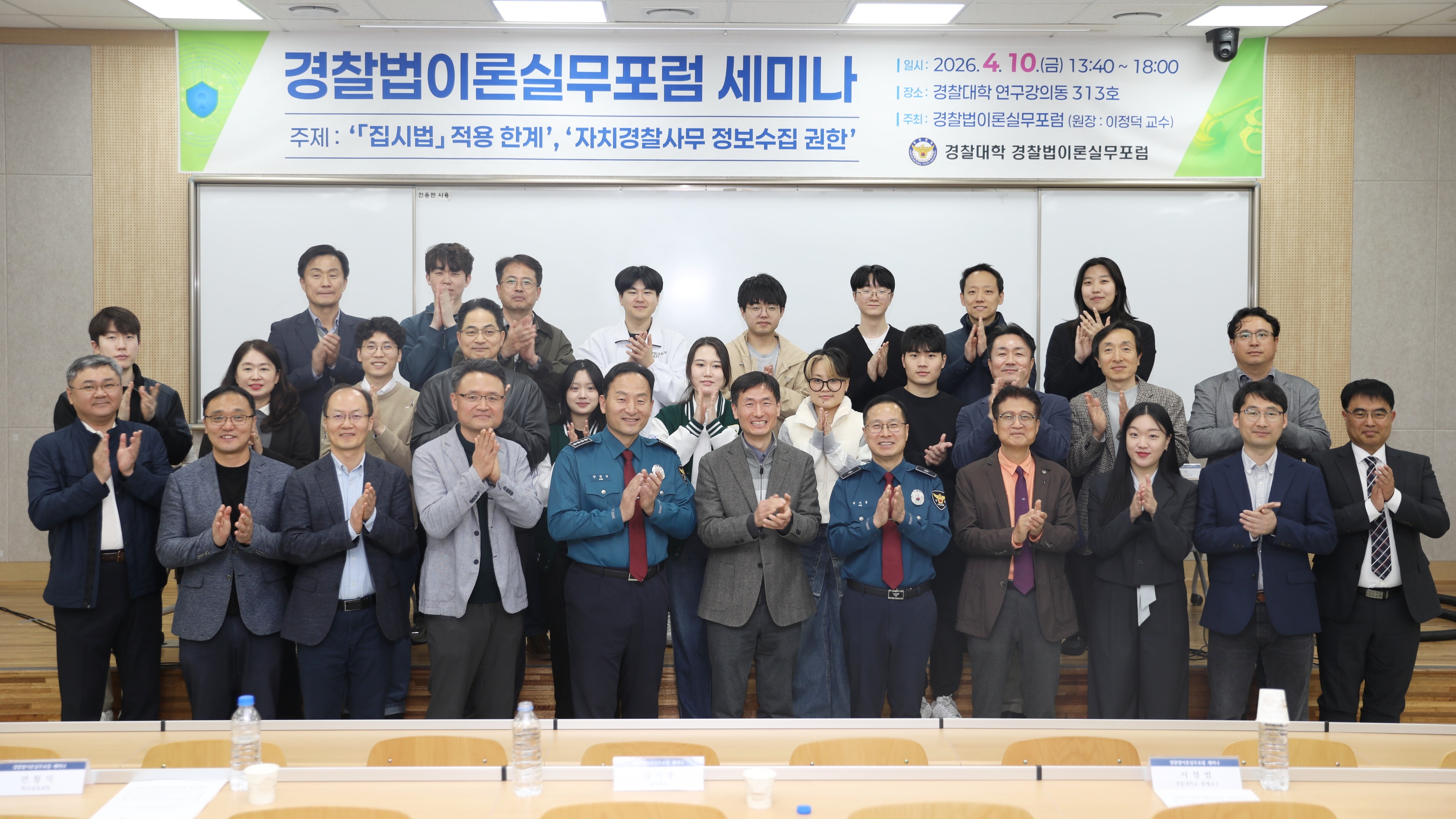 제24회 경찰법이론실무포럼 세미나 개최