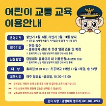 경찰대학 어린이 교통교육장 이용신청 바로가기
